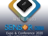 久好電子邀您相約2020上海Sensor China！