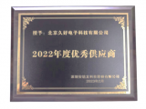再譜新篇！久好電子榮膺安培龍2022年度優(yōu)秀供應(yīng)商